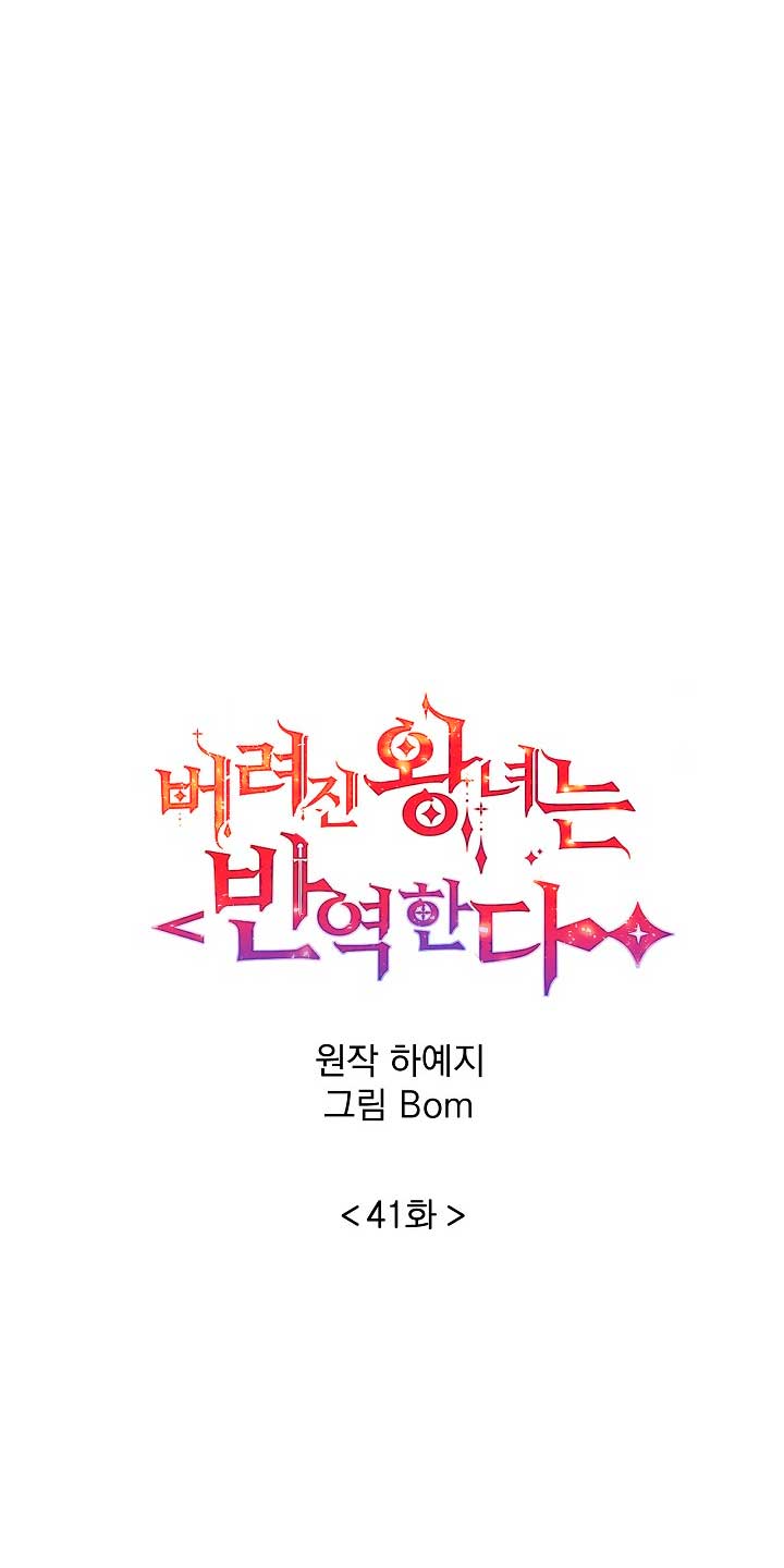 La princesa abandonada se rebelará Capítulo 41 - Página 5