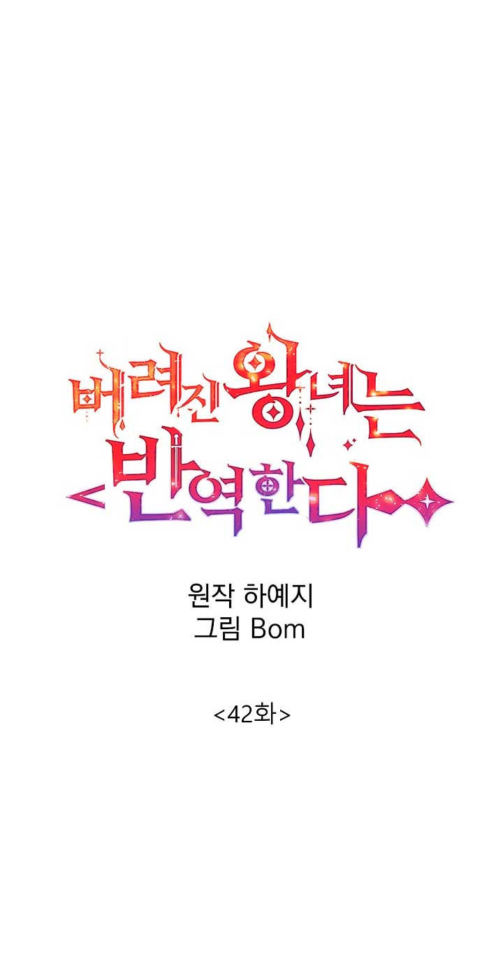 La princesa abandonada se rebelará Capítulo 42 - Página 5