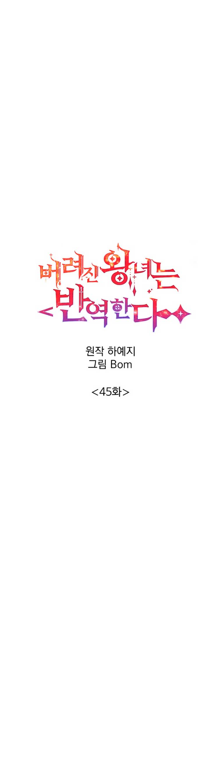 La princesa abandonada se rebelará Capítulo 45 - Página 34