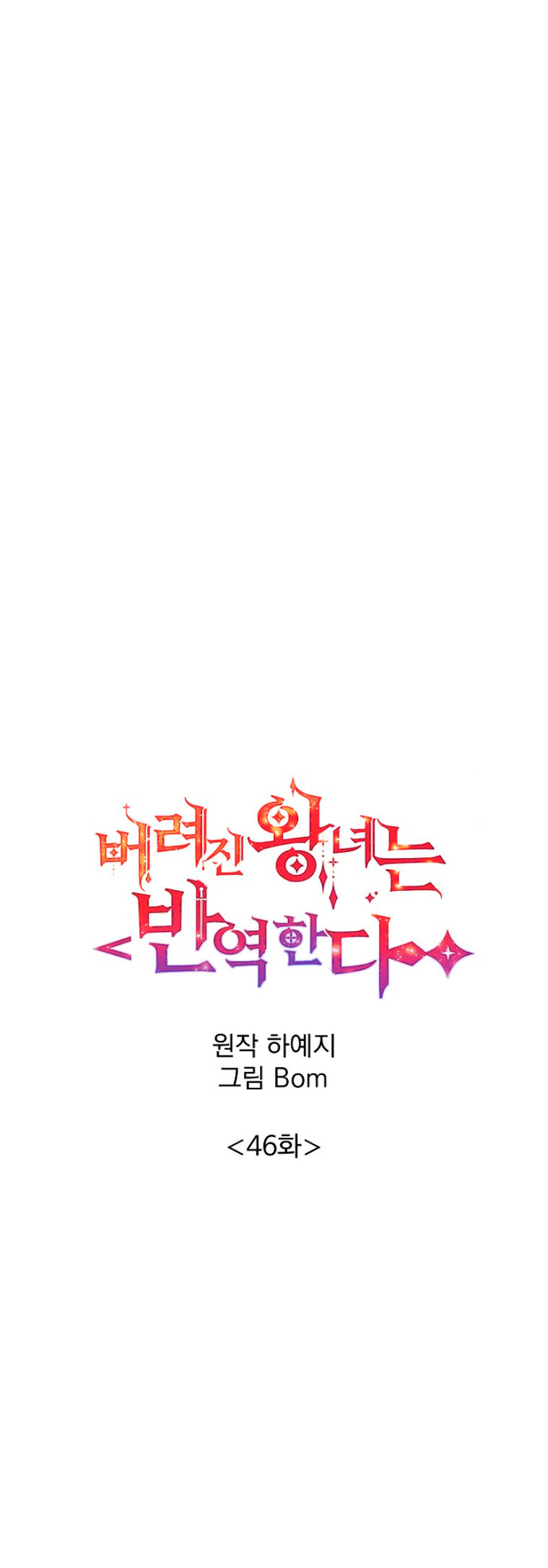 La princesa abandonada se rebelará Capítulo 46 - Página 8