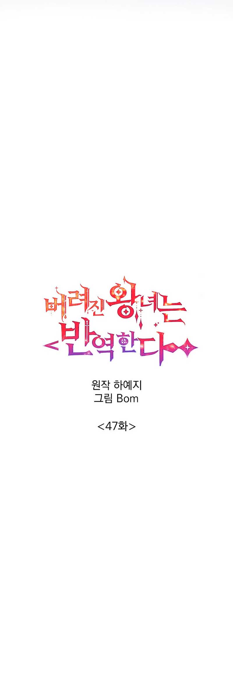 La princesa abandonada se rebelará Capítulo 47 - Página 5