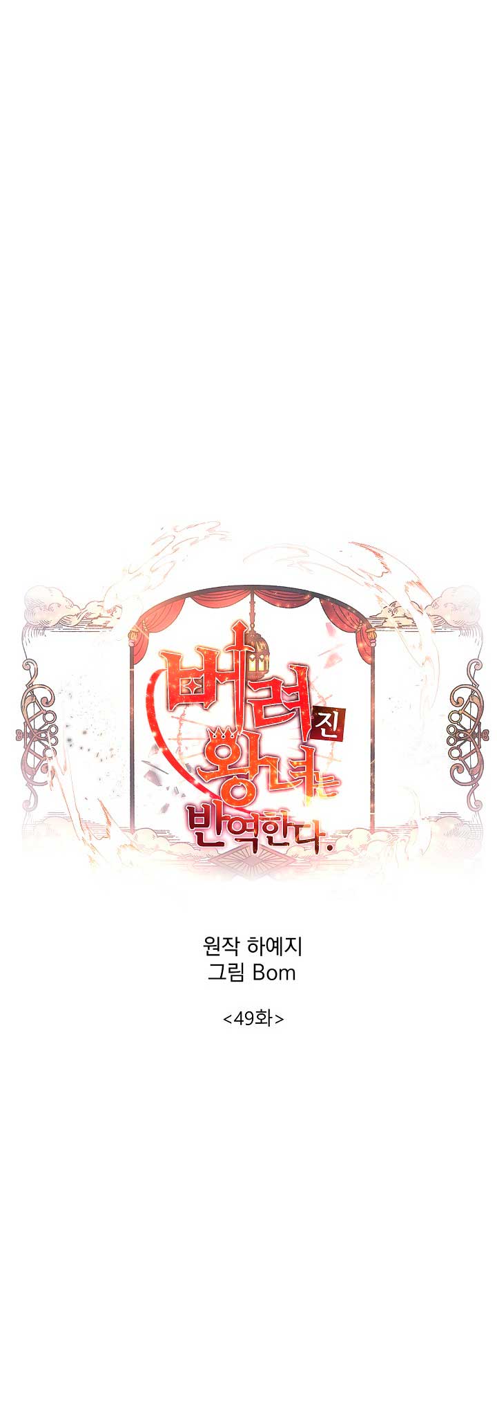 La princesa abandonada se rebelará Capítulo 49 - Página 7