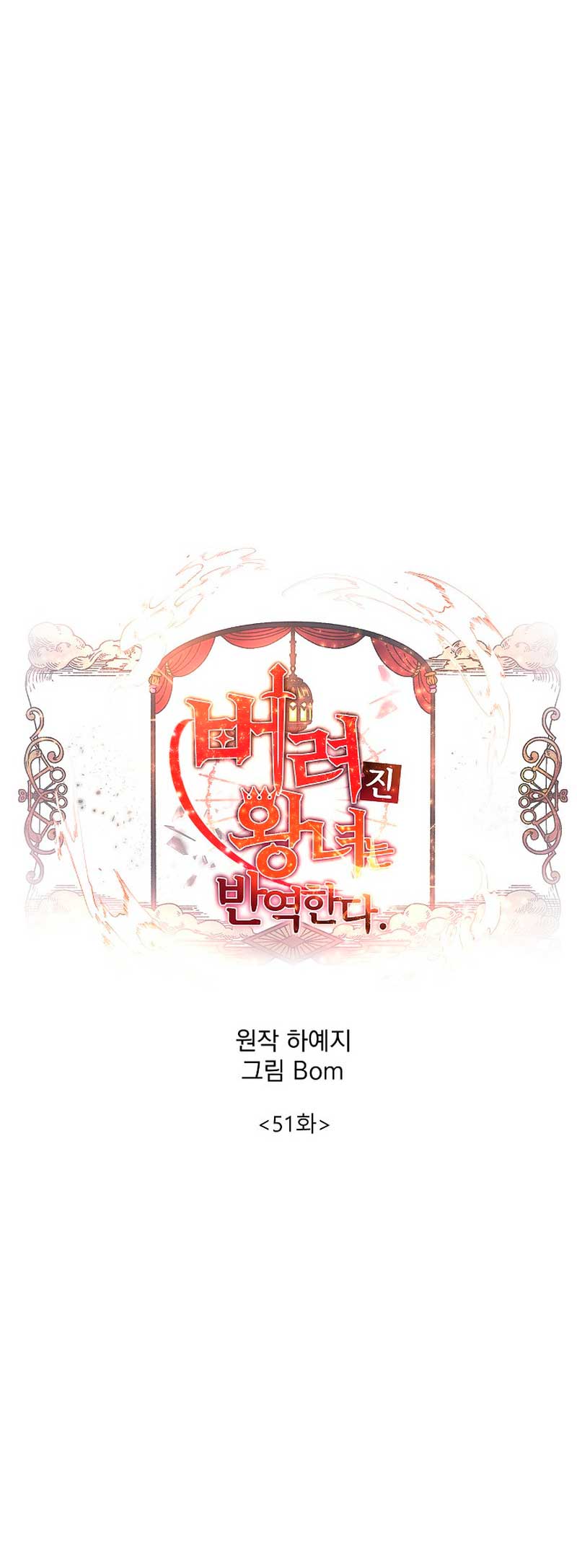 La princesa abandonada se rebelará Capítulo 51 - Página 6