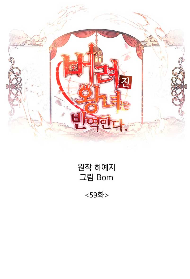 La princesa abandonada se rebelará Capítulo 59 - Página 46