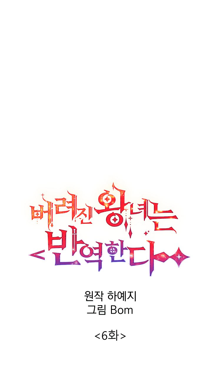 La princesa abandonada se rebelará Capítulo 6 - Página 27