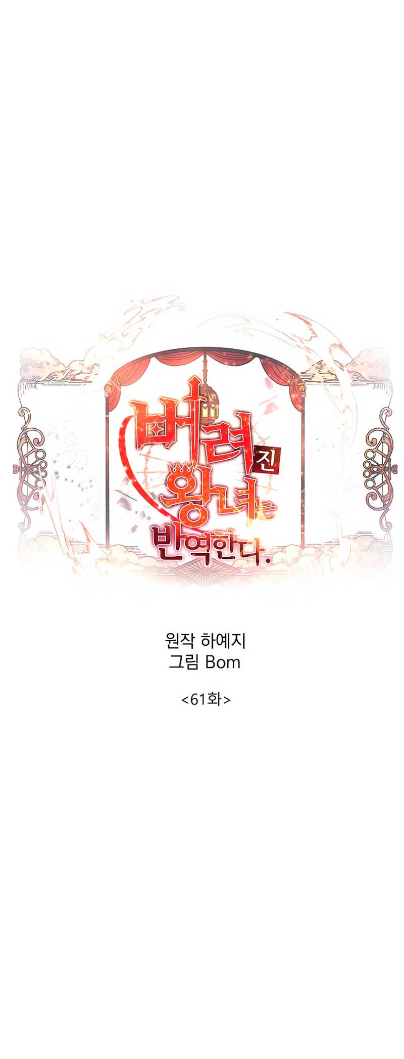 La princesa abandonada se rebelará Capítulo 61 - Página 13