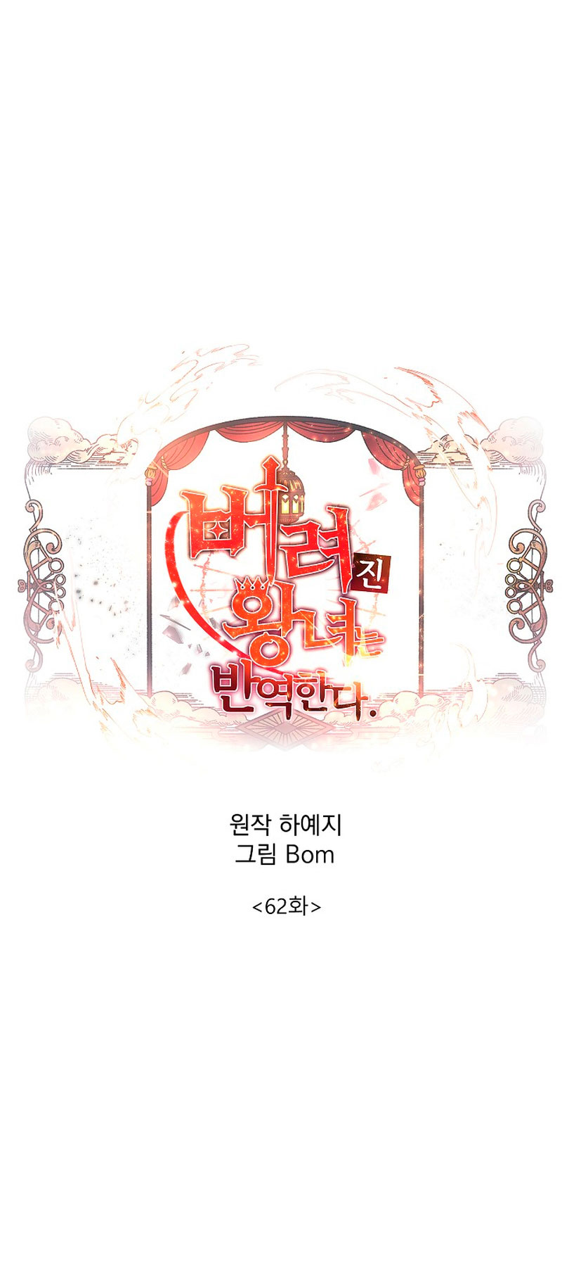 La princesa abandonada se rebelará Capítulo 62 - Página 27