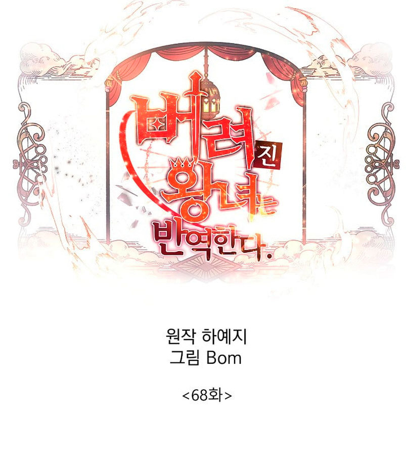 La princesa abandonada se rebelará Capítulo 68 - Página 42