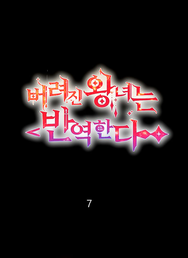 La princesa abandonada se rebelará Capítulo 7 - Página 31