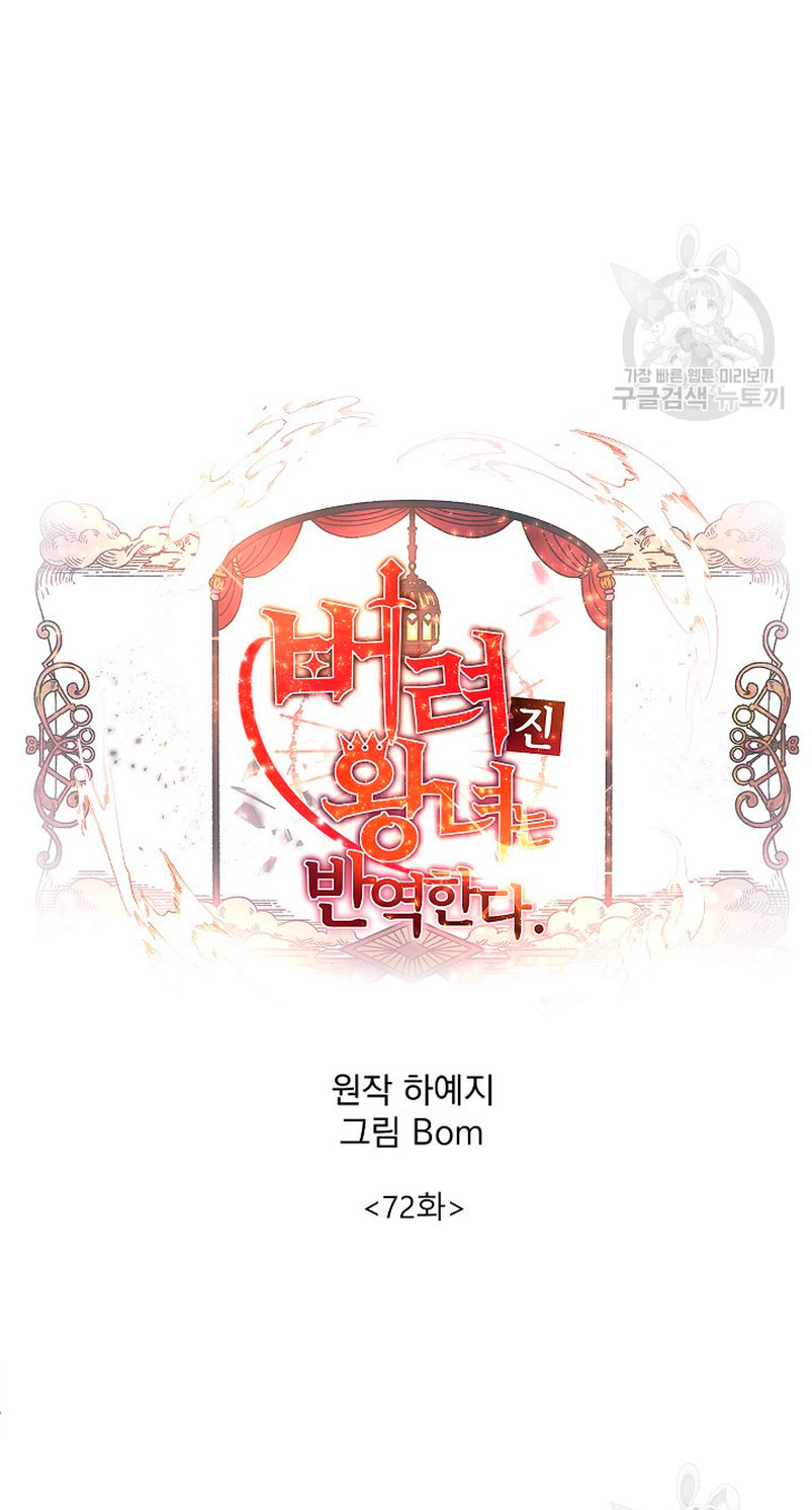 La princesa abandonada se rebelará Capítulo 72 - Página 5