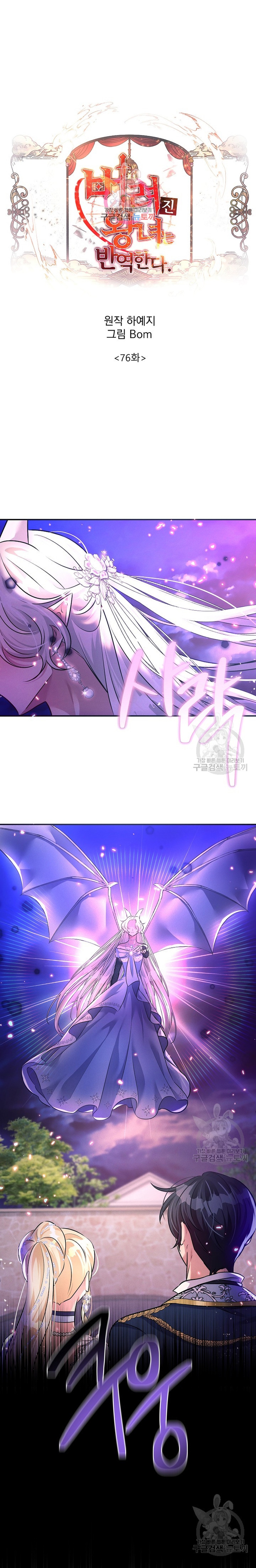 La princesa abandonada se rebelará Capítulo 76 - Página 3