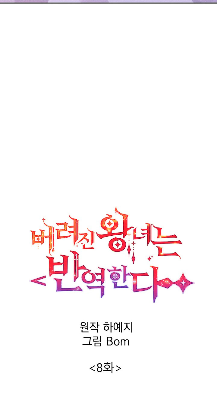 La princesa abandonada se rebelará Capítulo 8 - Página 51