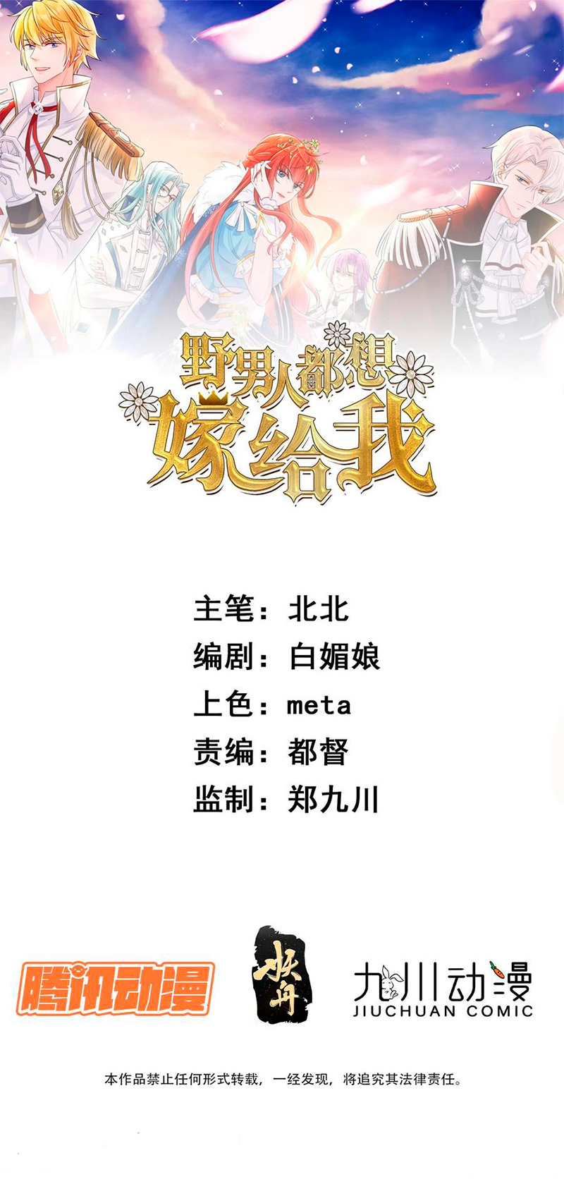 Todos los hombres salvajes quieren casarse conmigo Capítulo 35 - Página 2