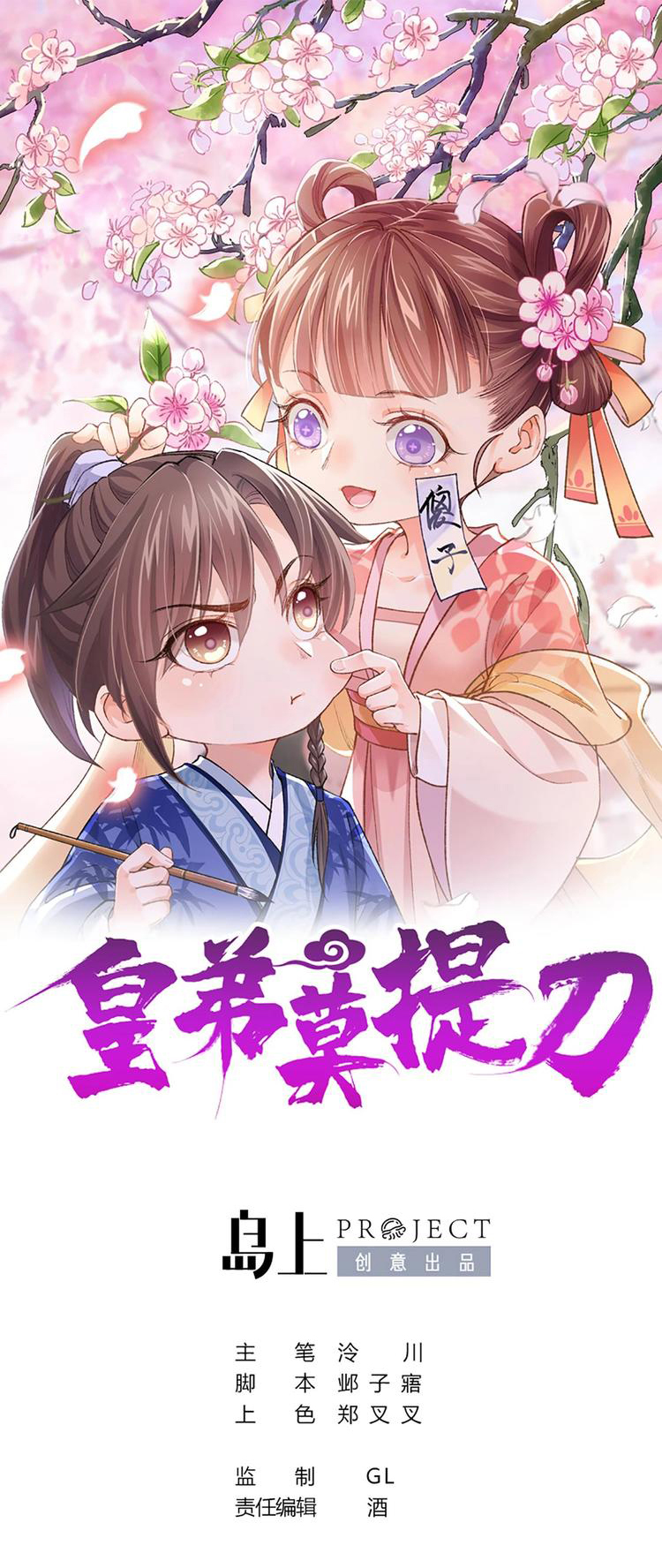 Hermano real, suelta la espada Capítulo 1 - Página 5