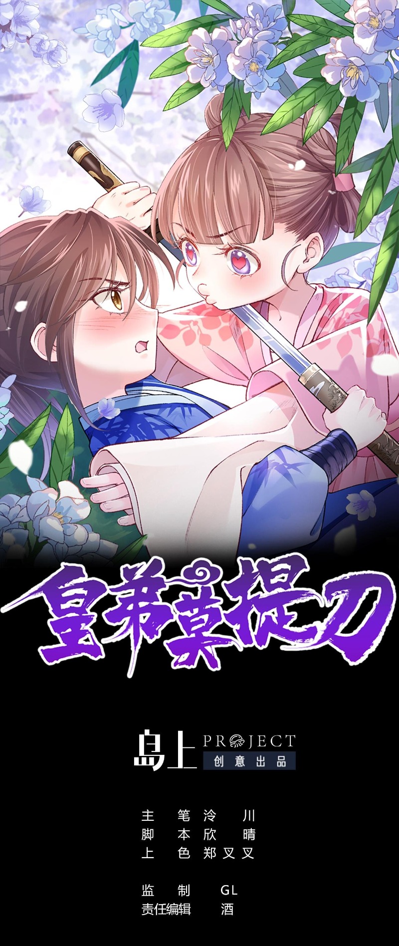 Hermano real, suelta la espada Capítulo 10 - Página 6