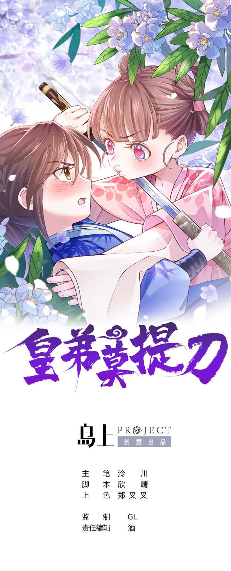 Hermano real, suelta la espada Capítulo 14 - Página 5