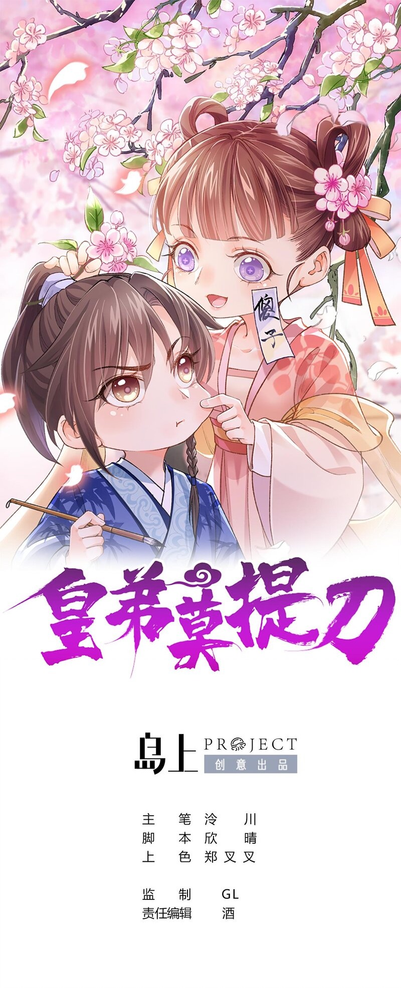 Hermano real, suelta la espada Capítulo 9 - Página 6