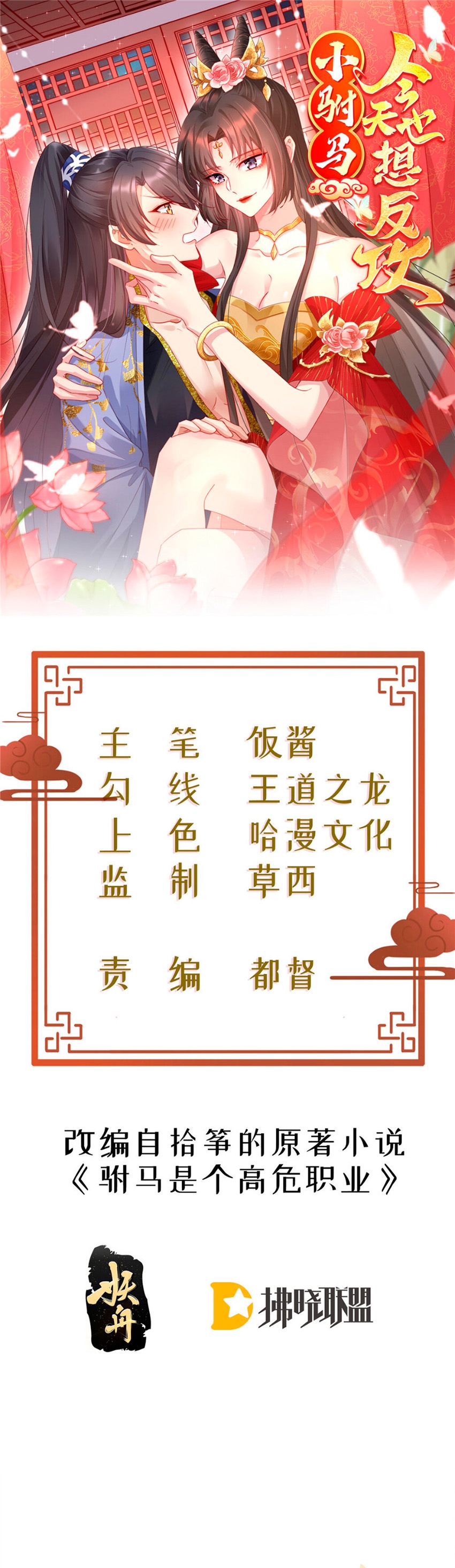 El pequeño esposo también quiere contraatacar hoy Capítulo 15 - Página 1