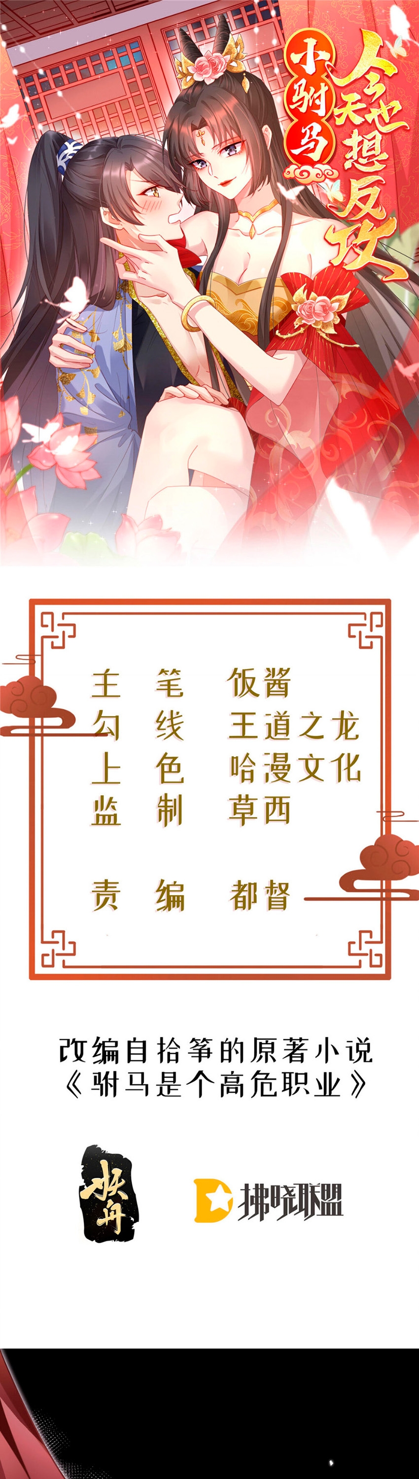 El pequeño esposo también quiere contraatacar hoy Capítulo 16 - Página 1