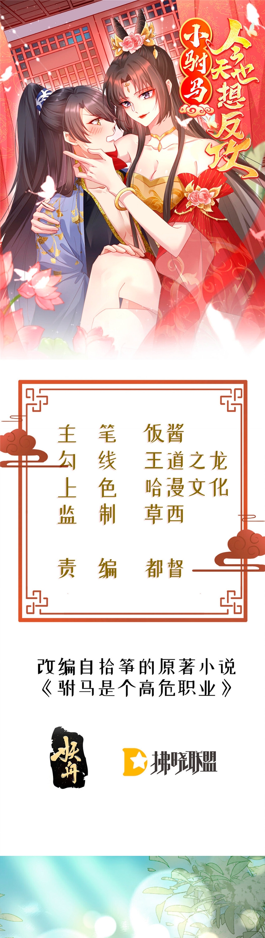 El pequeño esposo también quiere contraatacar hoy Capítulo 18 - Página 1