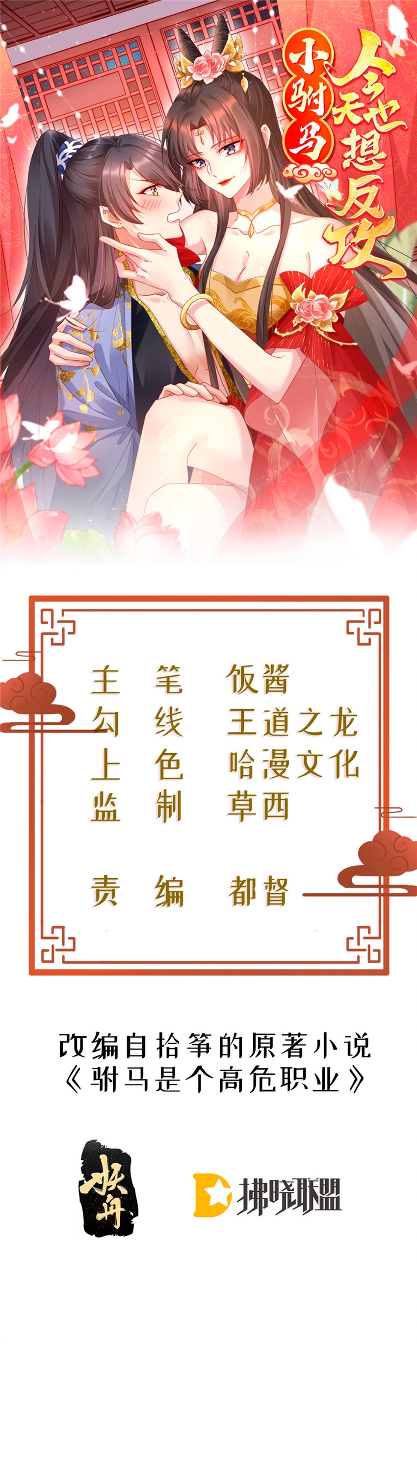 El pequeño esposo también quiere contraatacar hoy Capítulo 20 - Página 1