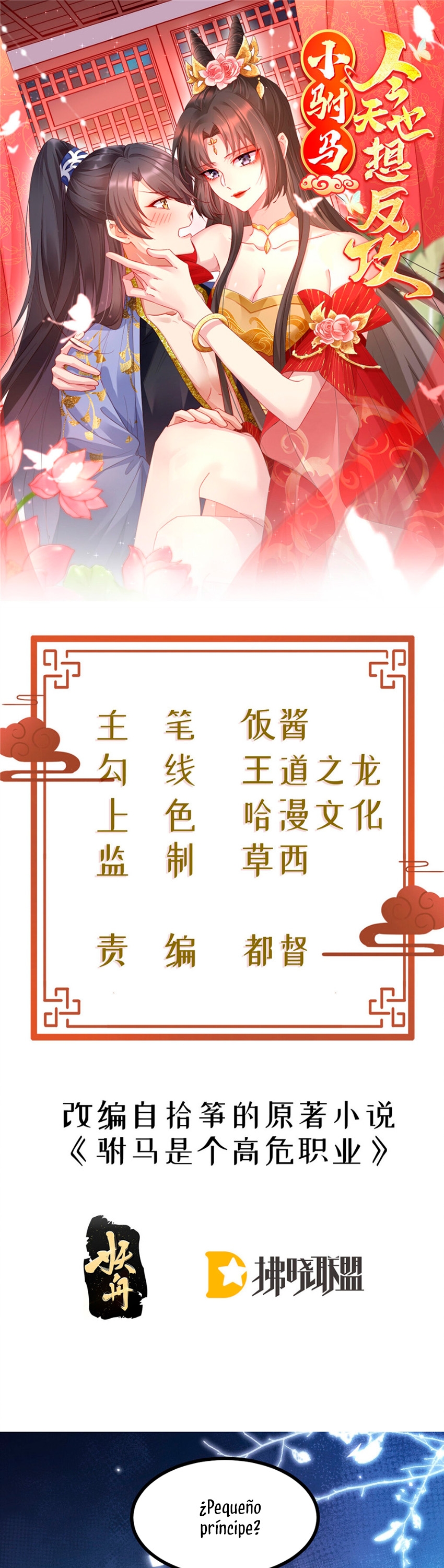 El pequeño esposo también quiere contraatacar hoy Capítulo 21 - Página 1