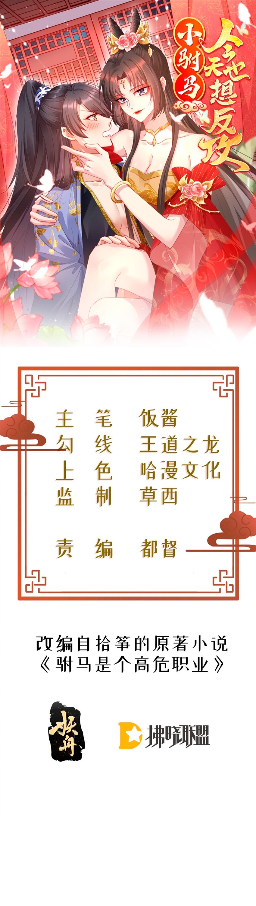 El pequeño esposo también quiere contraatacar hoy Capítulo 24 - Página 1