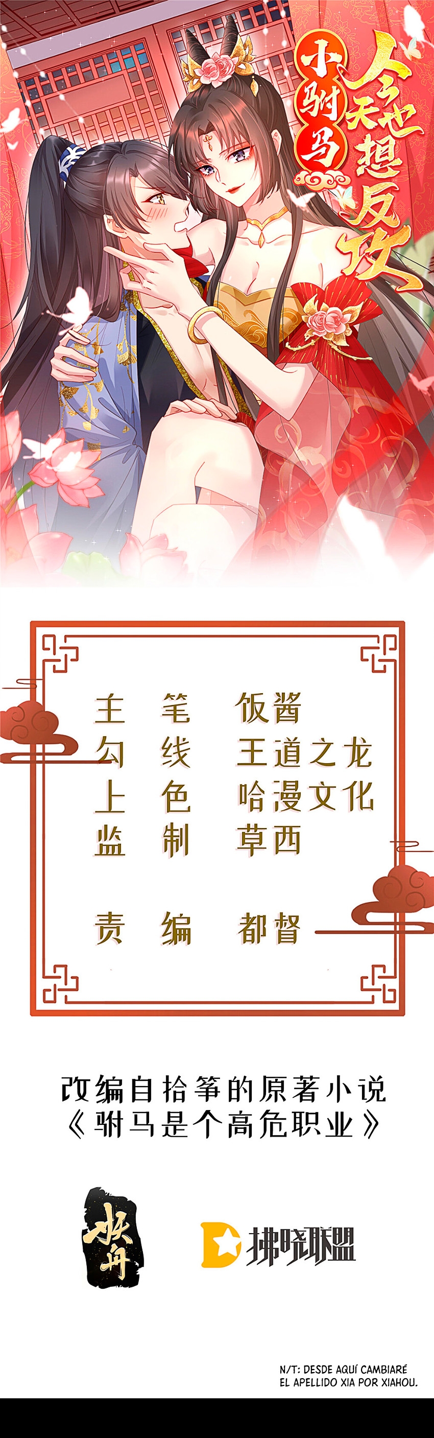 El pequeño esposo también quiere contraatacar hoy Capítulo 27 - Página 1