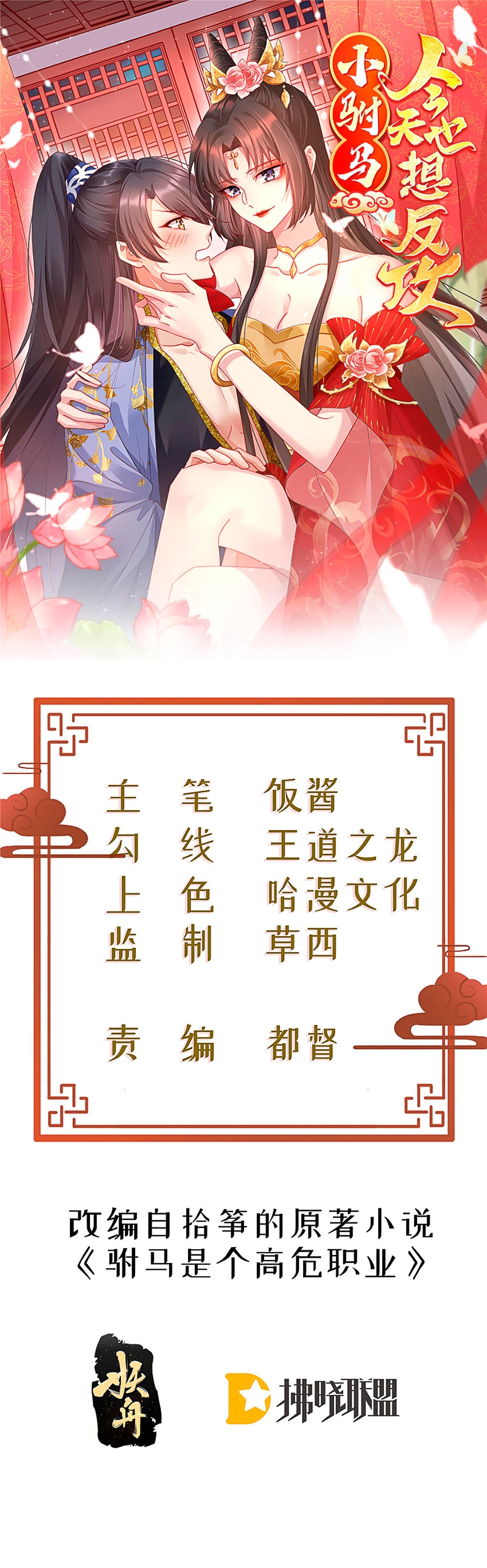 El pequeño esposo también quiere contraatacar hoy Capítulo 29 - Página 1