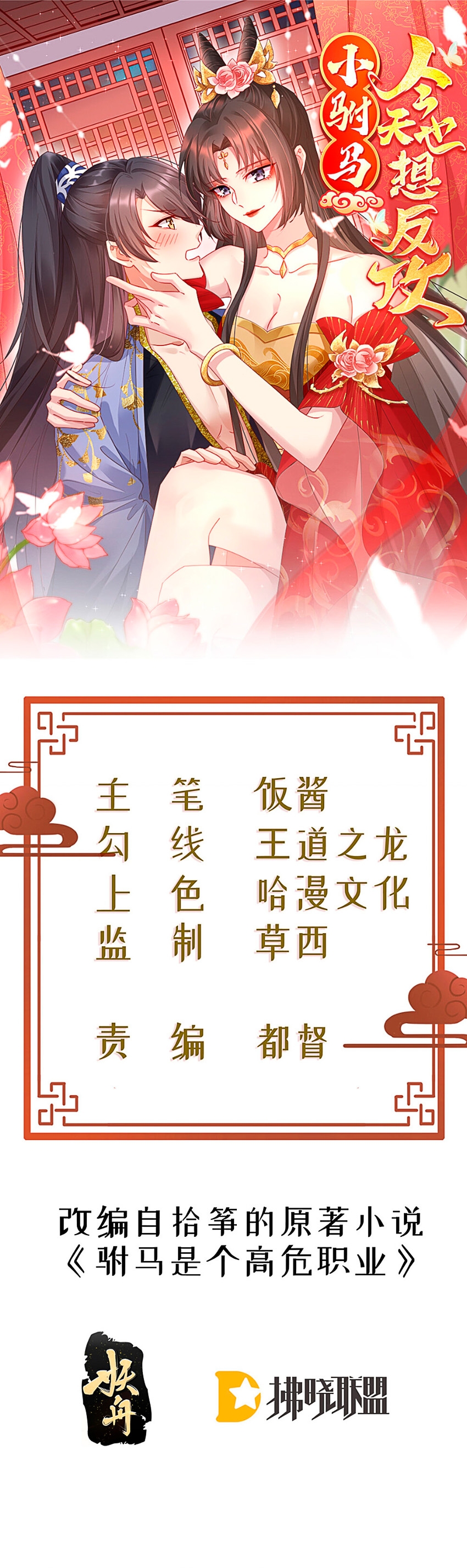 El pequeño esposo también quiere contraatacar hoy Capítulo 33 - Página 1