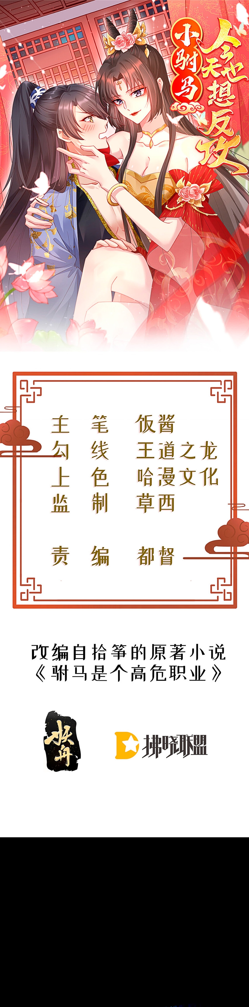 El pequeño esposo también quiere contraatacar hoy Capítulo 34 - Página 1