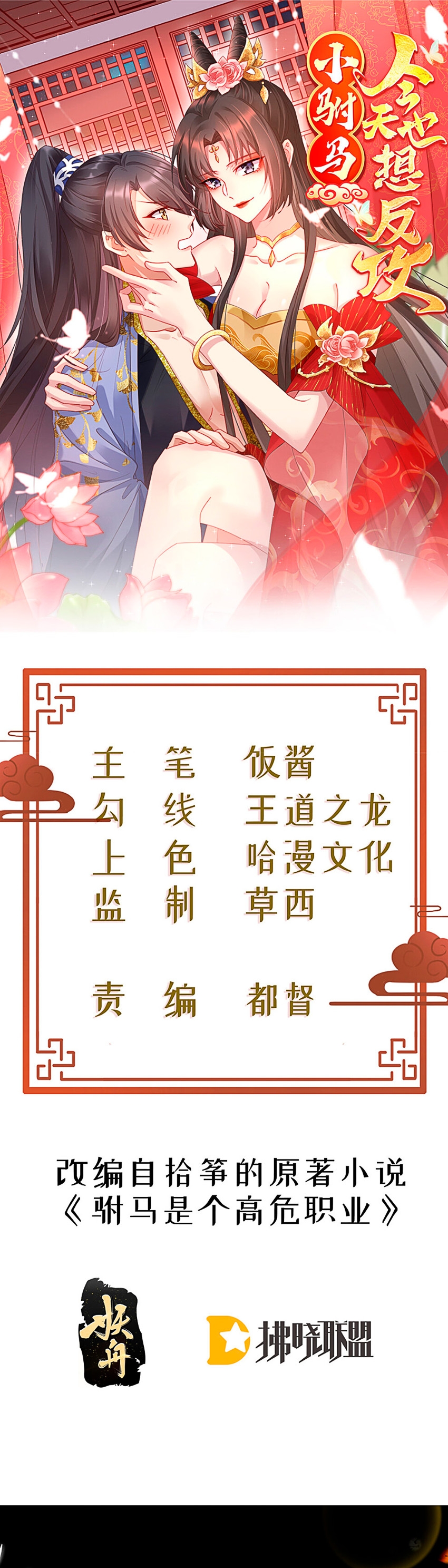 El pequeño esposo también quiere contraatacar hoy Capítulo 35 - Página 1