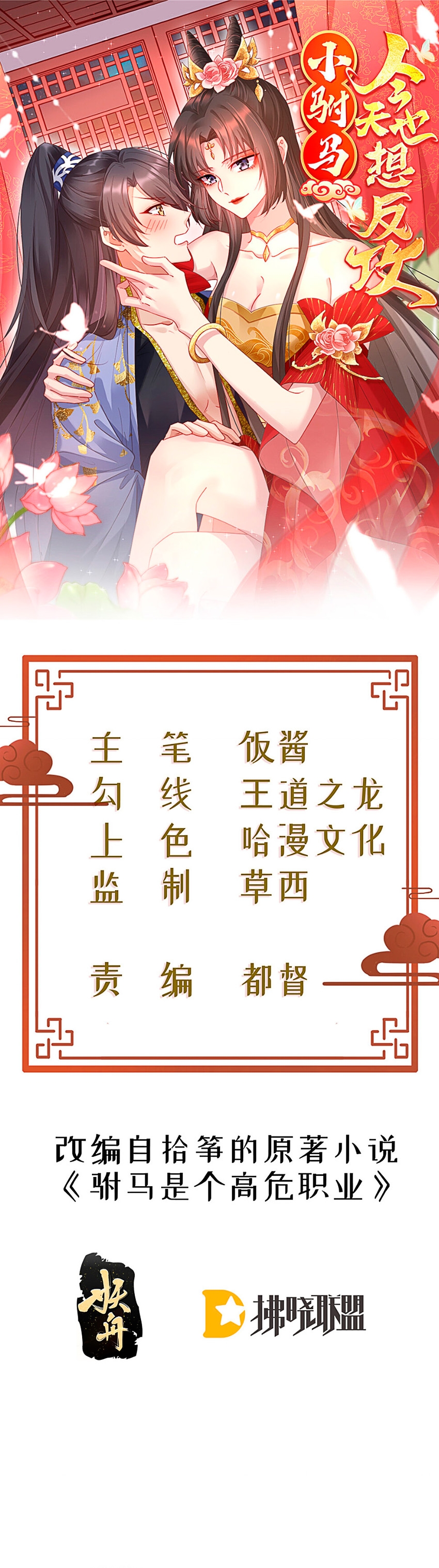 El pequeño esposo también quiere contraatacar hoy Capítulo 36 - Página 1