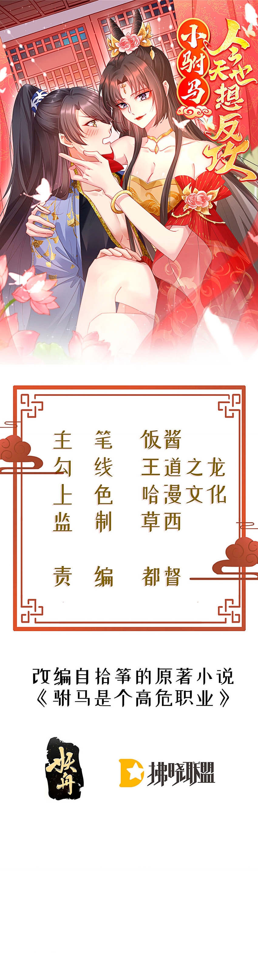 El pequeño esposo también quiere contraatacar hoy Capítulo 37 - Página 1