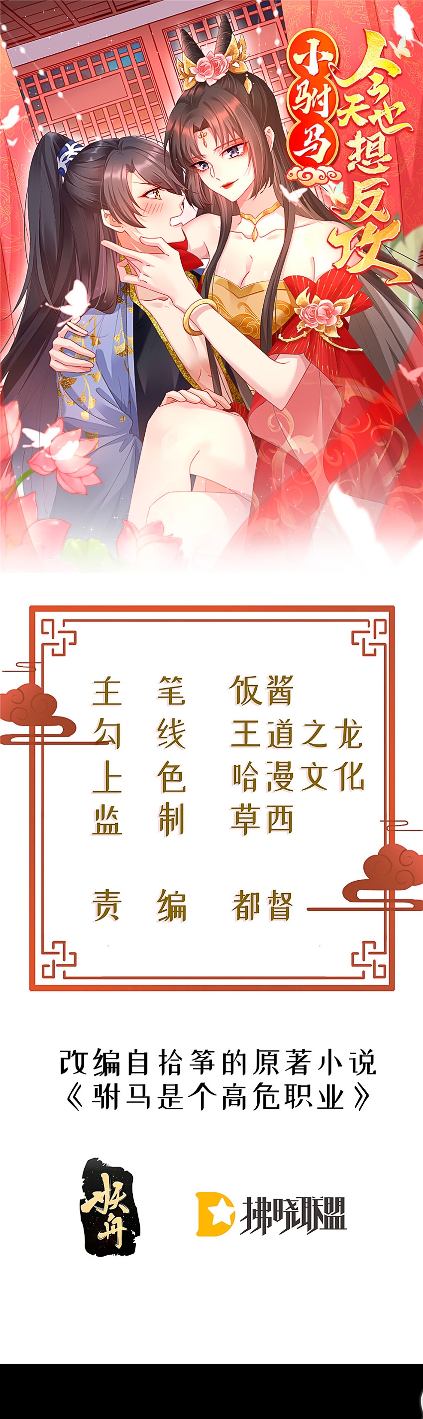 El pequeño esposo también quiere contraatacar hoy Capítulo 38 - Página 1