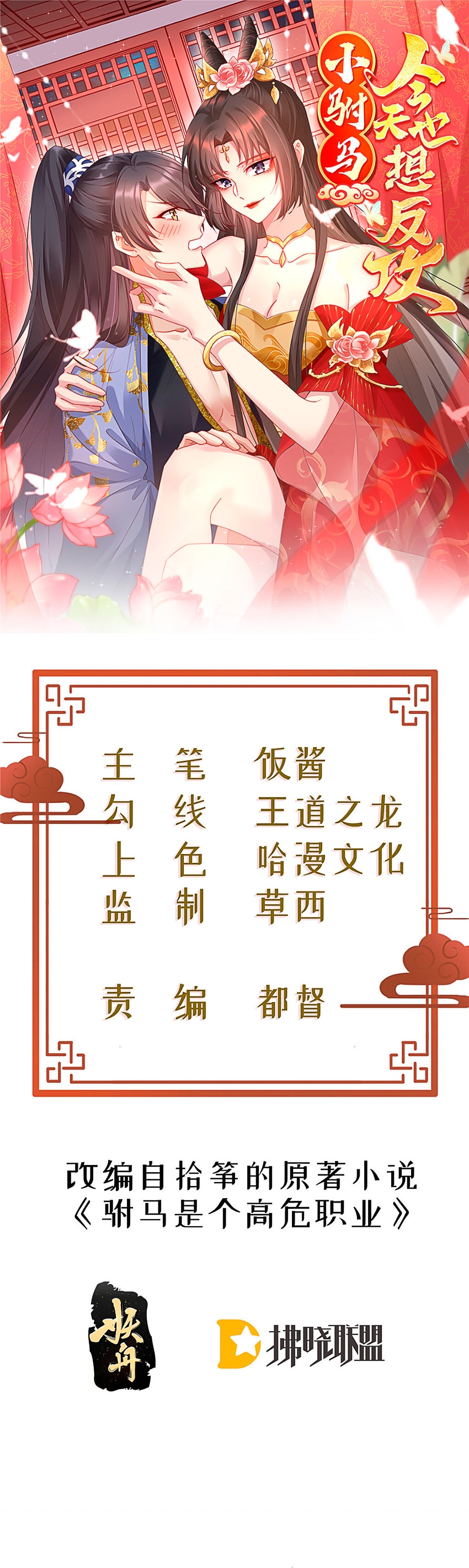 El pequeño esposo también quiere contraatacar hoy Capítulo 40 - Página 1