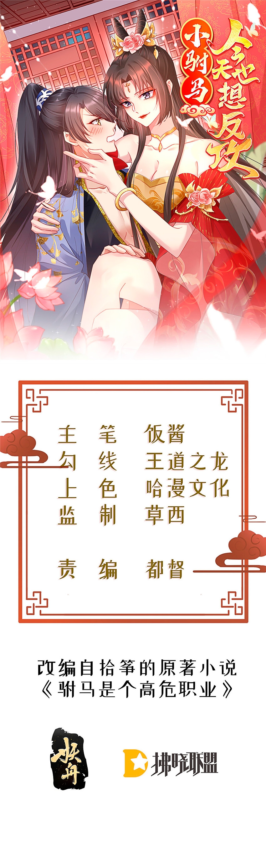 El pequeño esposo también quiere contraatacar hoy Capítulo 42 - Página 1