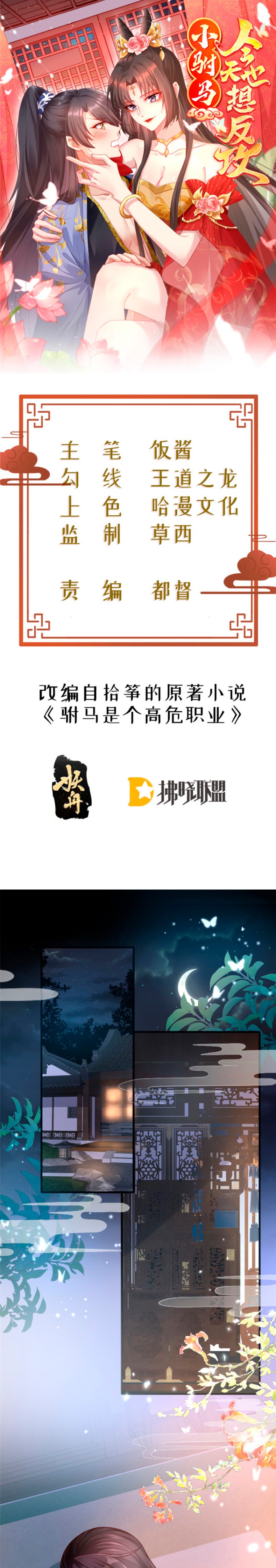 El pequeño esposo también quiere contraatacar hoy Capítulo 6 - Página 1