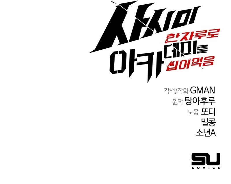 Apoderándome de mi escuela con mi cuchillo de cocina Capítulo 18 - Página 17