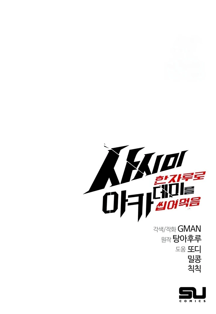 Apoderándome de mi escuela con mi cuchillo de cocina Capítulo 23 - Página 12