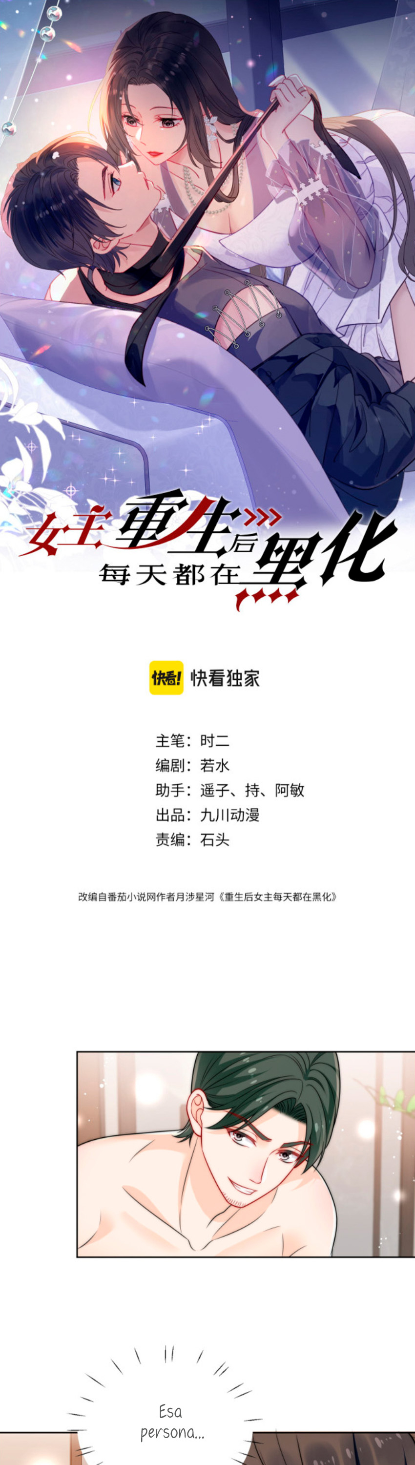 La heroína se oscurece más cada día después de renacer Capítulo 17 - Página 1