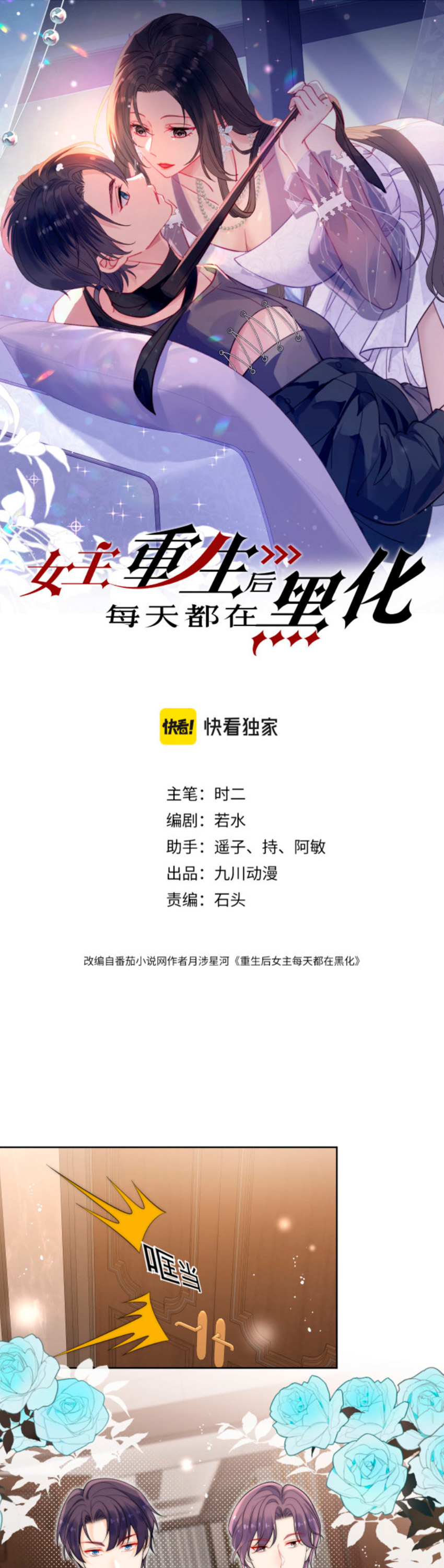 La heroína se oscurece más cada día después de renacer Capítulo 18 - Página 1