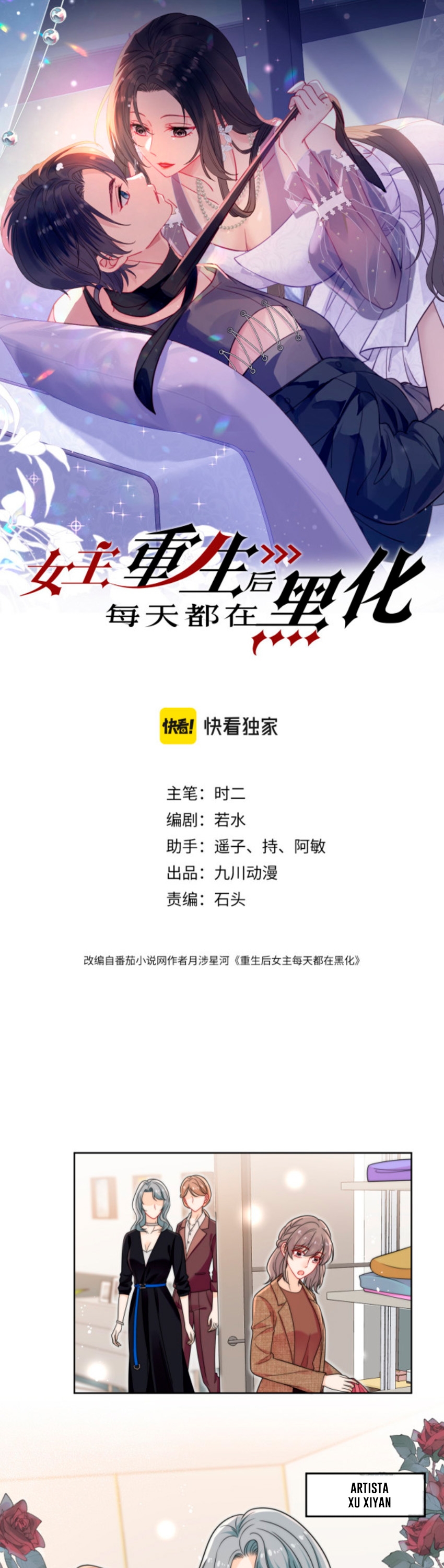 La heroína se oscurece más cada día después de renacer Capítulo 19 - Página 1