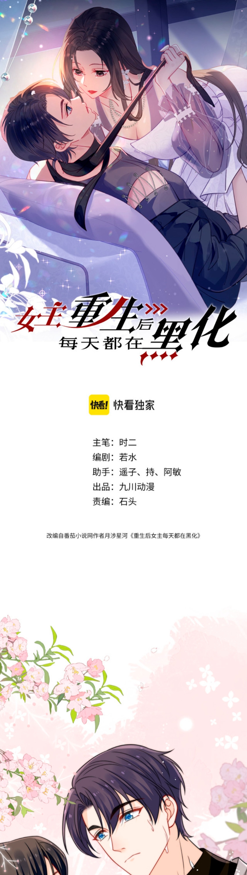 La heroína se oscurece más cada día después de renacer Capítulo 25 - Página 1