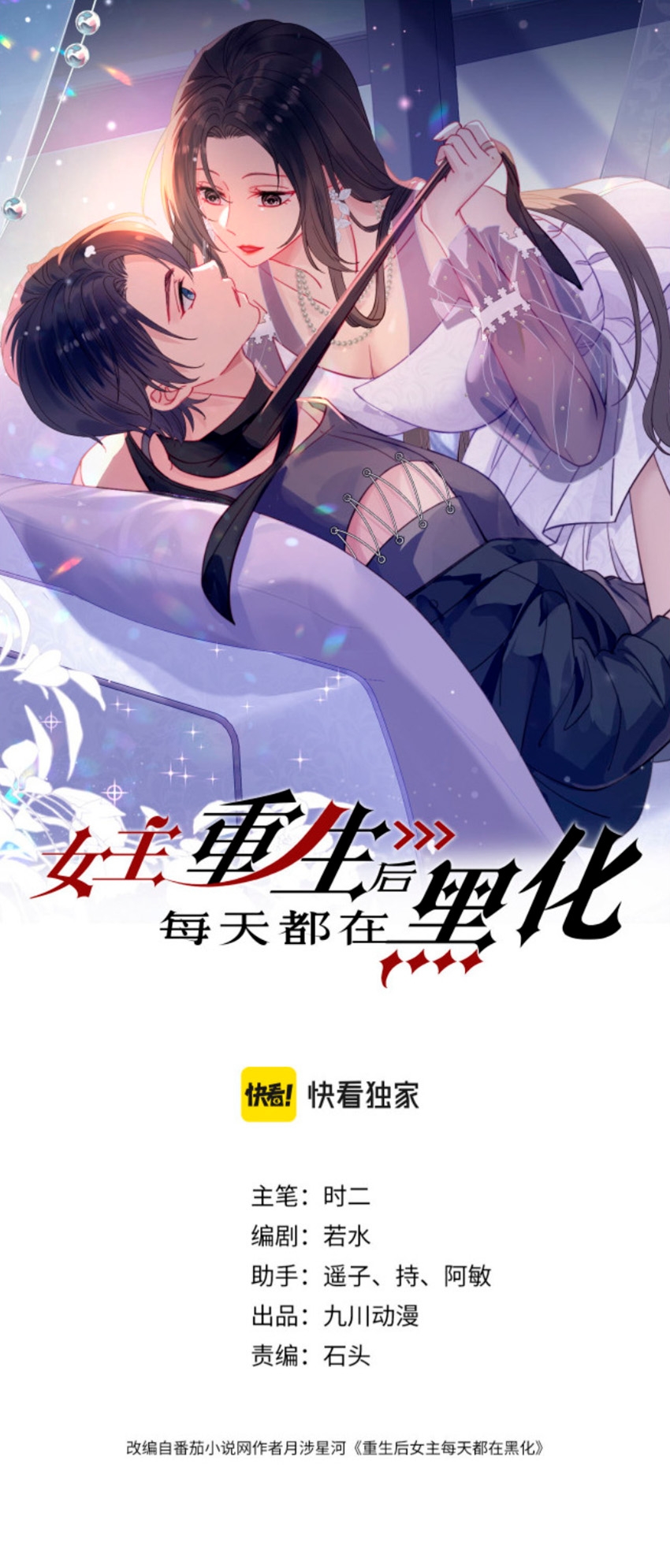 La heroína se oscurece más cada día después de renacer Capítulo 26 - Página 1