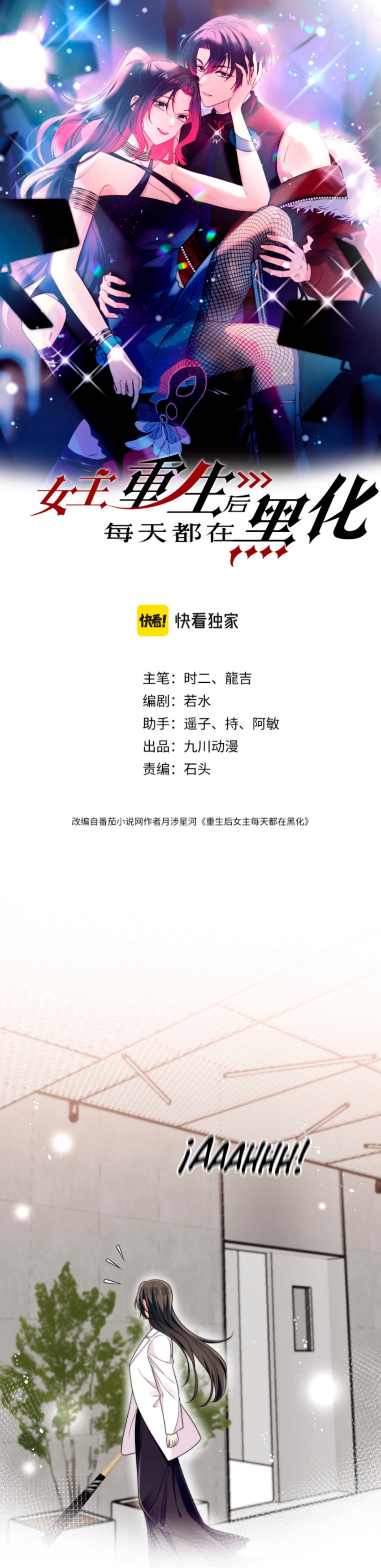 La heroína se oscurece más cada día después de renacer Capítulo 31 - Página 1