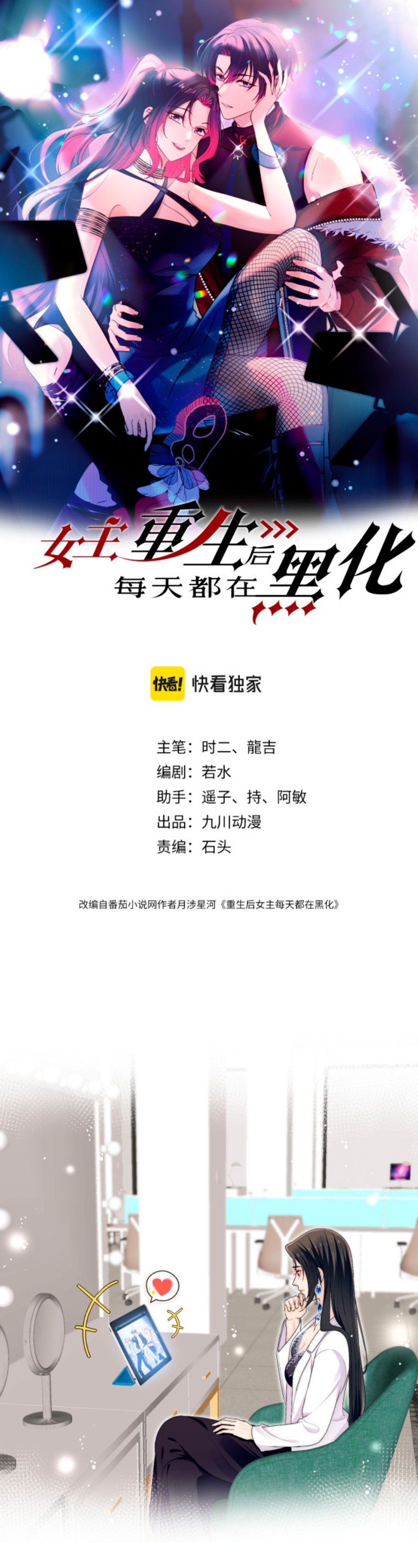 La heroína se oscurece más cada día después de renacer Capítulo 33 - Página 1