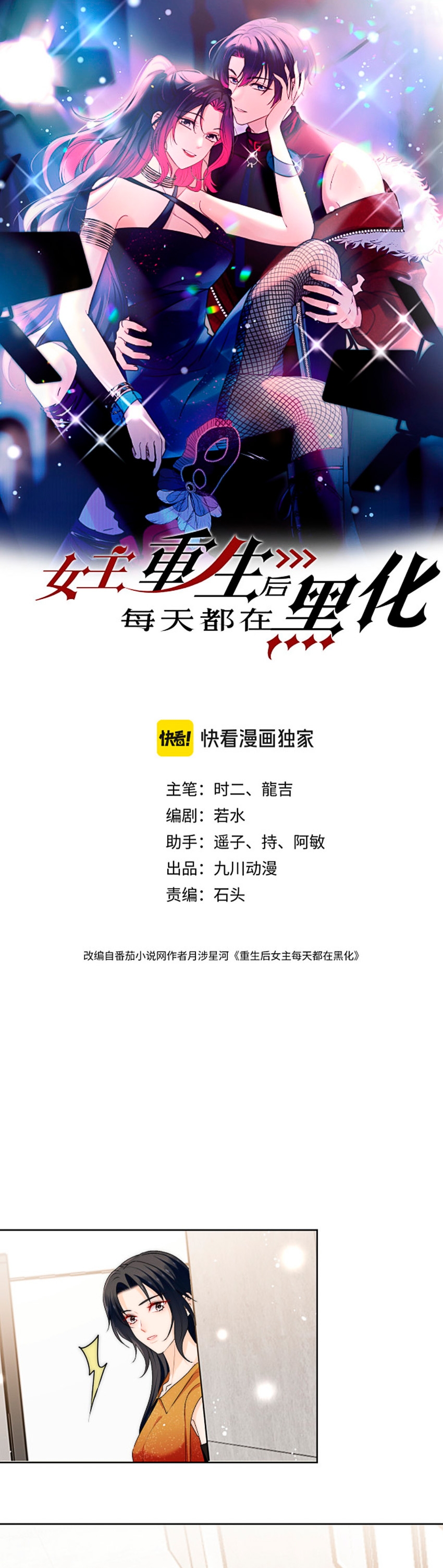 La heroína se oscurece más cada día después de renacer Capítulo 42 - Página 1