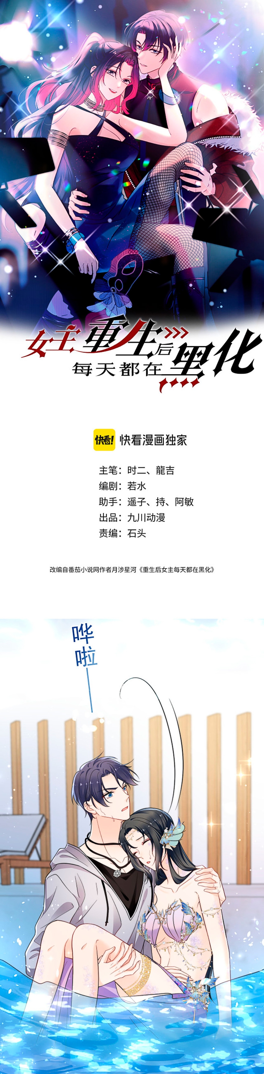 La heroína se oscurece más cada día después de renacer Capítulo 47 - Página 1