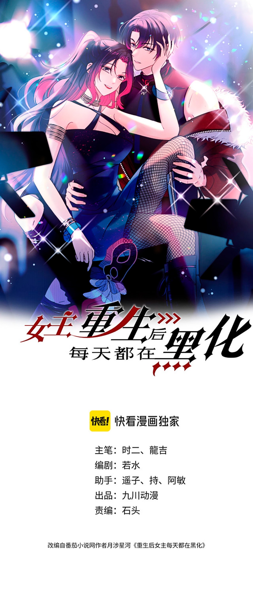 La heroína se oscurece más cada día después de renacer Capítulo 48 - Página 1